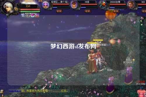 梦幻西游sf发布网